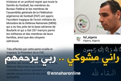 زطشي والفاف يُعزيان عائلات شُهداء سقوط الطائرة العسكرية