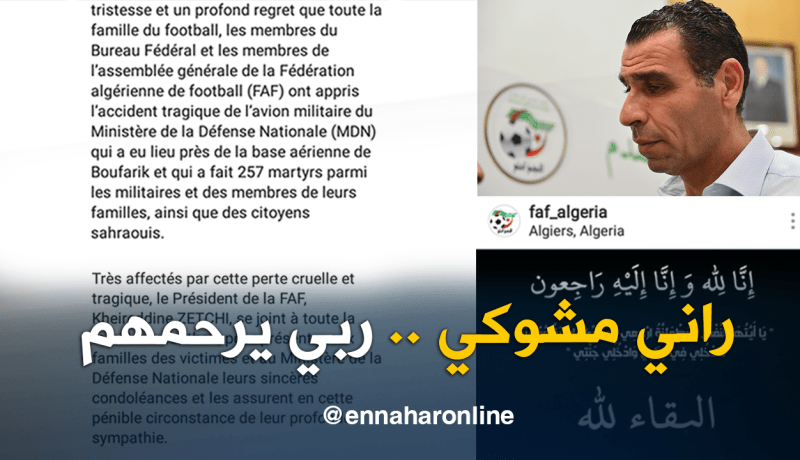 زطشي والفاف يُعزيان عائلات شُهداء سقوط الطائرة العسكرية