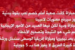 أبرز ما صرح به ماجر بعد المباراة الودية