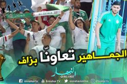 عبيد: ” وصول الأنصار من الجزائر سيكون له دافع إيجابي”