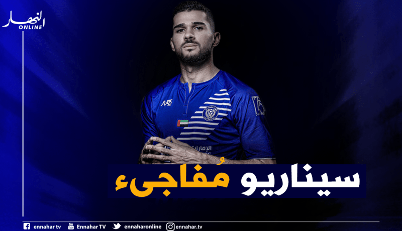 إنتقال عبيد للإمارات يُغضب مُدرب نانت