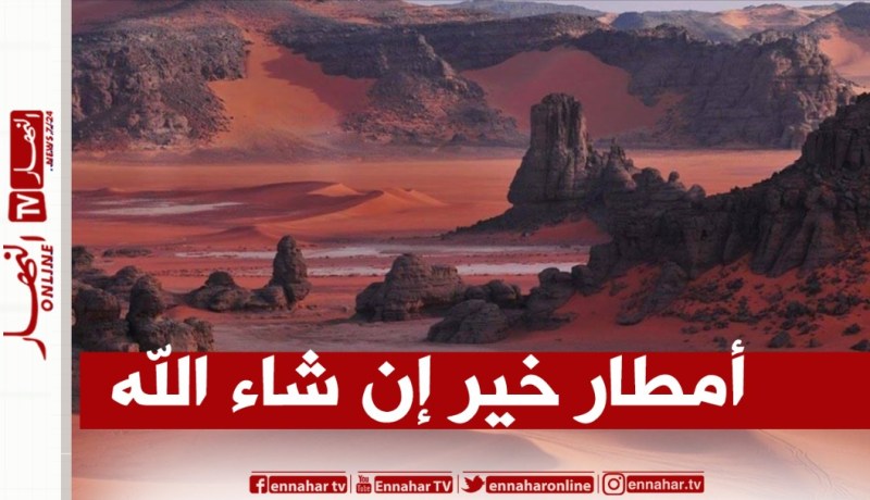 أمطار رعدية على المناطق الجنوبية بداية من الثالثة زوالا