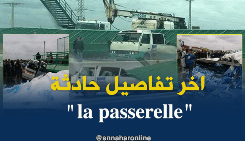 إرتفاع حصيلة ضحايا حادث خميس الخشنة إلى 3 قتلى !!