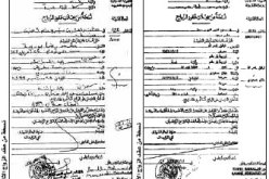 سيدة من باتنة متزوجة من رجلين بتبسة في نفس الوقت