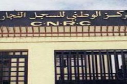 118 مستوردا جددوا سجلاتهم التجارية سنة 2011 بتيزي وزو
