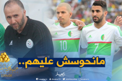 بلماضي :”لا أشاهد مُباريات محرز وبراهيمي إلا نادرا..”