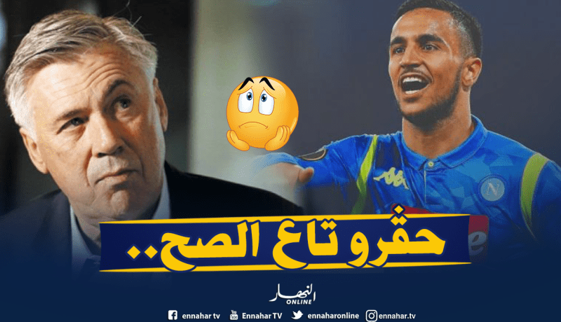 “الإيطاليون” يُنددون بـ”أنشيلوتي” بسبب “أوناس”