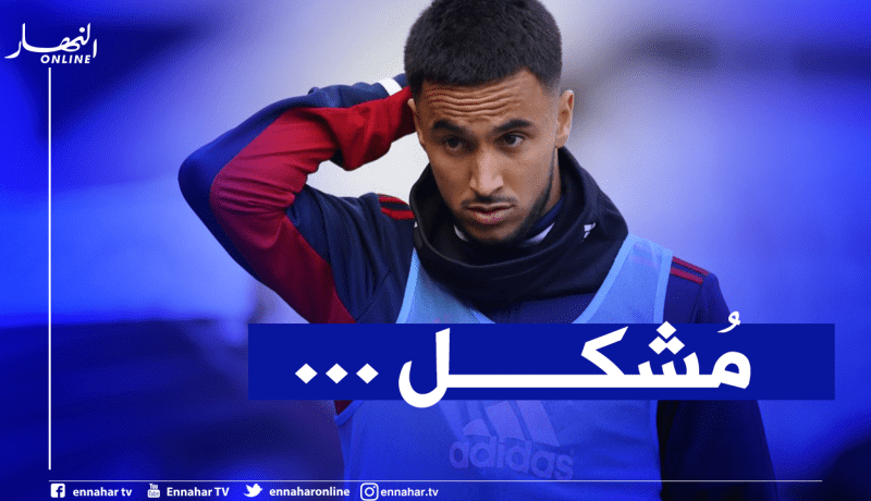 بعد كورونا.. مُشكل جديد يعترض طريق أوناس!