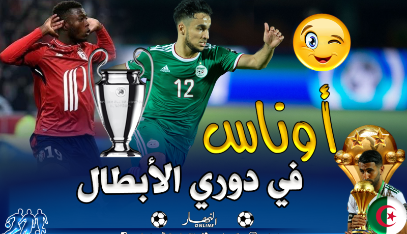 “أوناس” يضع قدما في الدوري الفرنسي !!
