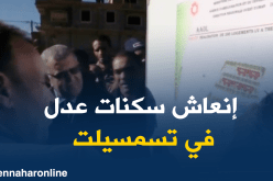 1500 مسكن بتيسمسيلت لم يتم تخصيص غلافها المالي