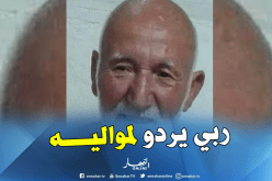 إختفاء سبعيني منذ 4 أيام بالعاصمة