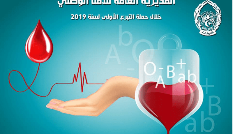 إحصاء 4869 كيس تبرع بالدم لموظفي الأمن بداية سنة 2019