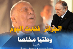 بوتفليقة: الجزائر تفقد “مجاهدا كبيرا ومناضلا فذا من رجالات نوفمبر” 