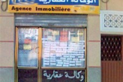 وزارة السكن تعفي أصحاب الوكالات العقّارية من شرط الشهادات العليا