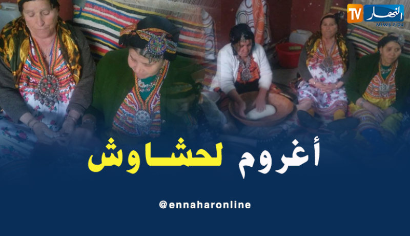 بالصور ..”أغروم لحشاوش”الأكلة التقليدية لفصل الربيع بتيزي وزو