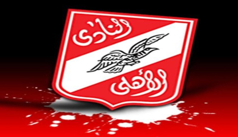 نادي الأهلي المصري يقرر المشاركة في دوري أبطال إفريقيا لتجنب عقوبة الكاف