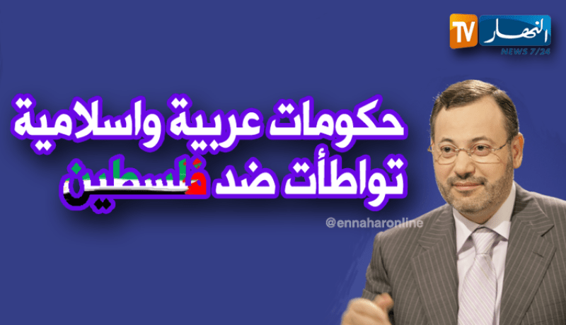 أحمد منصور.. الشعوب المناصرة لفلسطين ستقف في وجه ترامب