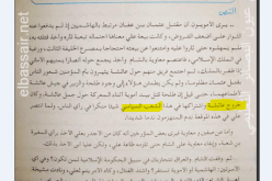 كتاب اللغة العربية للسنة الأولى ثانوي.. عائشة أم المؤمنين زوجة الرسول من الخوارج