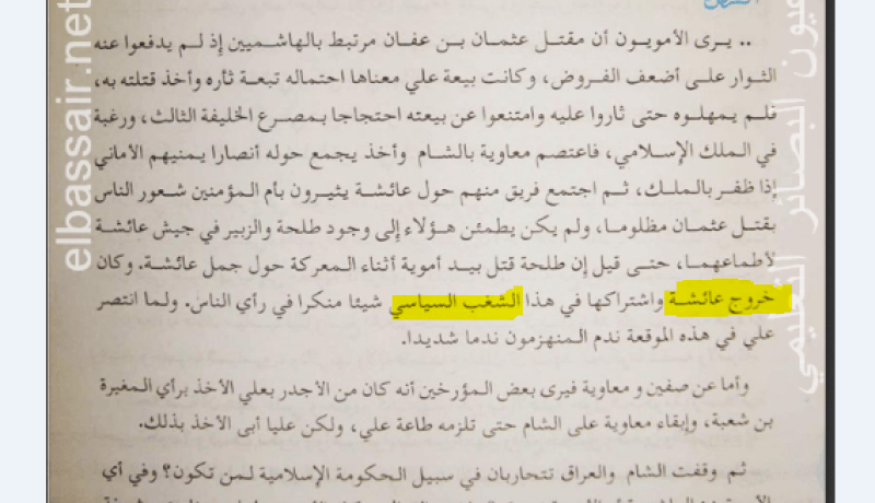 كتاب اللغة العربية للسنة الأولى ثانوي.. عائشة أم المؤمنين زوجة الرسول من الخوارج