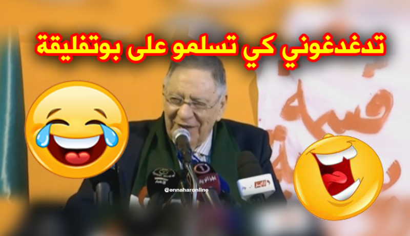 ولد عباس: “دغدغوني كي تسلمو على بوتفليقة”