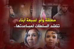 مطلقة وأم لسبعة أبناء تناشد السلطات لمساعدتها..