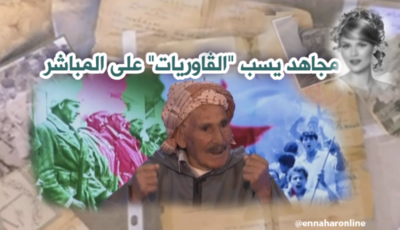 مجاهد يسب “الڤاوريات” على المباشر.. !!