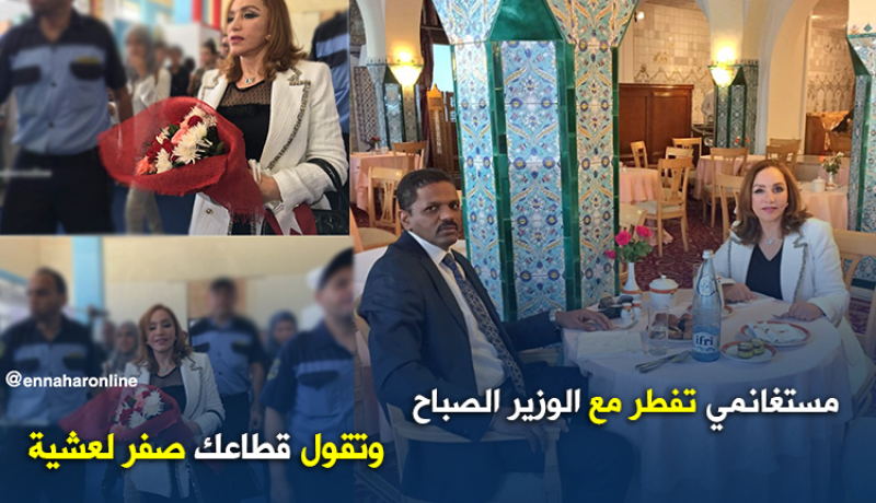 مستغانمي “تفطر” مع وزير السياحة وتنتقد قطاعه