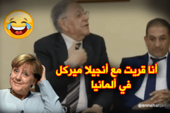 ولد عباس: “أنا قريت مع أنجيلا ميركل”