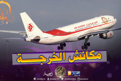 منع رجال أعمال ومقاولين كبار بالوادي من السفر خارج البلاد