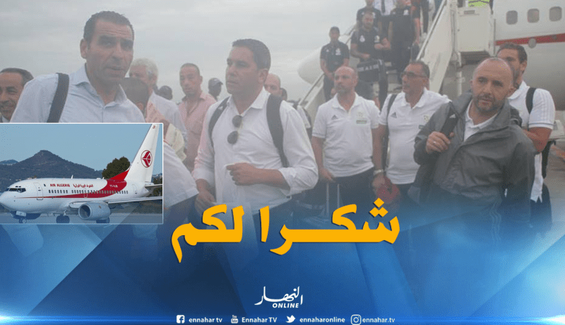 “الفاف” تشكر الخطوط الجوية الجزائرية