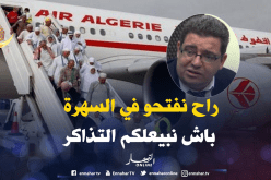 الجوية الجزائرية ستبيع 15 ألف تذكرة حج بمدن وسط البلاد
