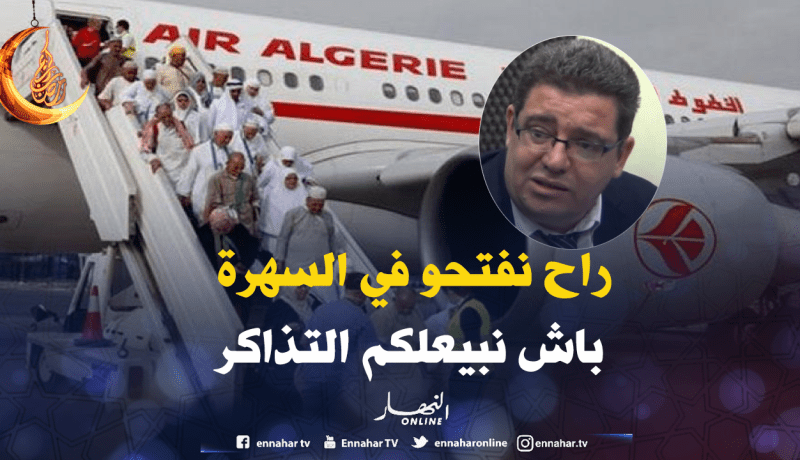 الجوية الجزائرية ستبيع 15 ألف تذكرة حج بمدن وسط البلاد