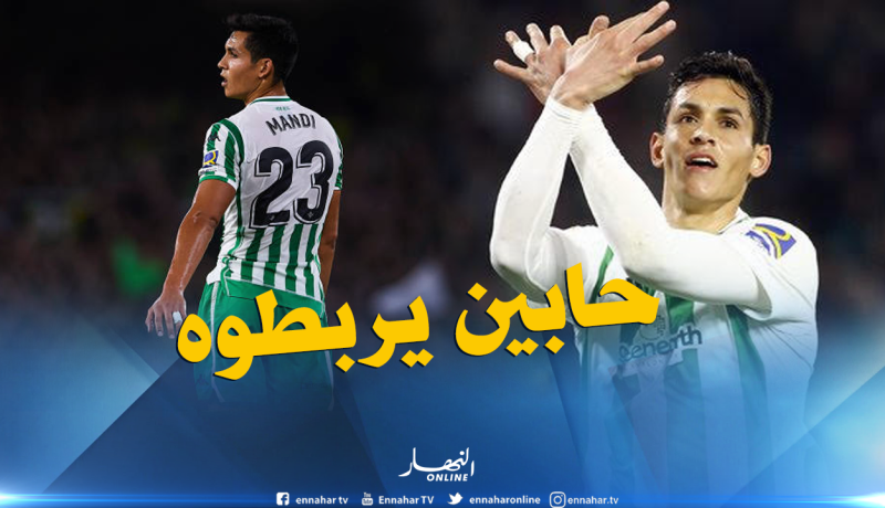 بيتيس يسعى لتحصين ماندي بـ50 مليون أورو