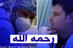 برج بوعريريج: وفاة الطبيب فاروق بلحسن بفيروس كورونا