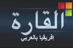 إطــلاق قـنــــــاة “الـقــــارة” بـالـعــربـيـة