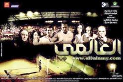 قصة خيالية ترسم أمل الفوز للفراعنة والتأهل لـ محاربي الصحراء