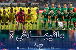 رسميا.. هذا هو المصير النهائي لمواجهة “الخضر” ضد “زيمبابوي” !!