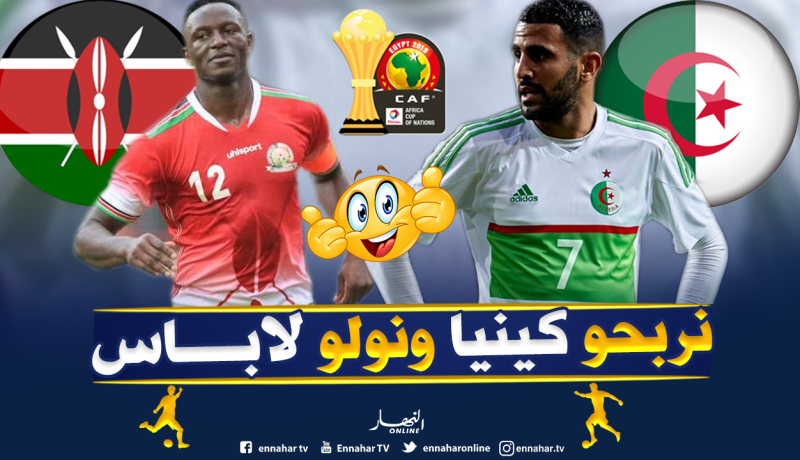 الخضر في أول إمتحان وأمام كينيا الخدمة تبان