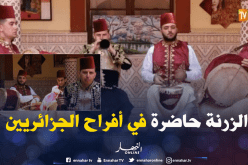 موسيقى”الزرنة”تراث حافظ على الوجود