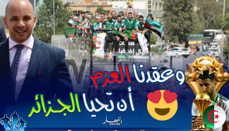 برناوي: “دخلتم التاريخ من بابه الواسع وهنيئا لكم النجمة الثانية”