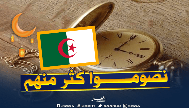 هذا هو أقصر وأطول يوم صيام في الجزائر وبعض دول العالم