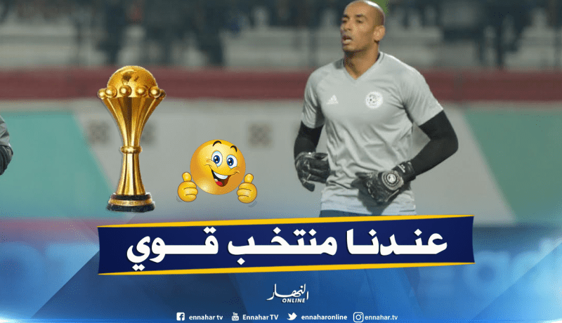 دوخة: “قادرون على التتويج بكأس أمم إفريقيا”