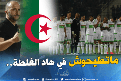 بلماضي يُهدد “نجومه” :”إحذروا..”