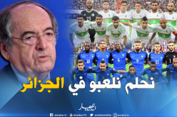 لوغريت: “أحلم بمشاهدة مباراة لمنتخب فرنسا في الجزائر”