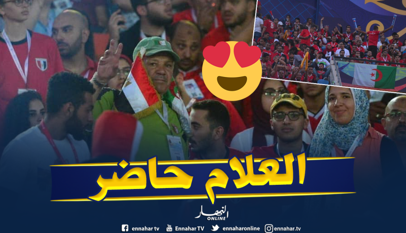 بالصور.. أنصار “الخضر” حاضرون في حفل إفتتاح “الكان” !!