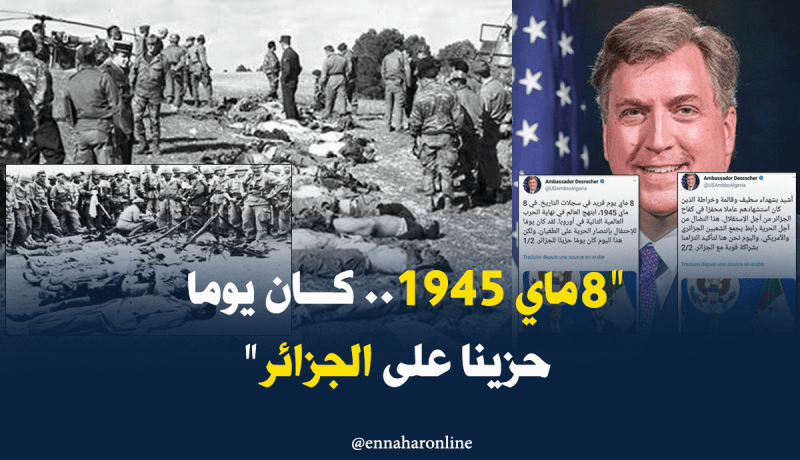 السفير الأمريكي يستذكر مجازر 8 ماي 1945