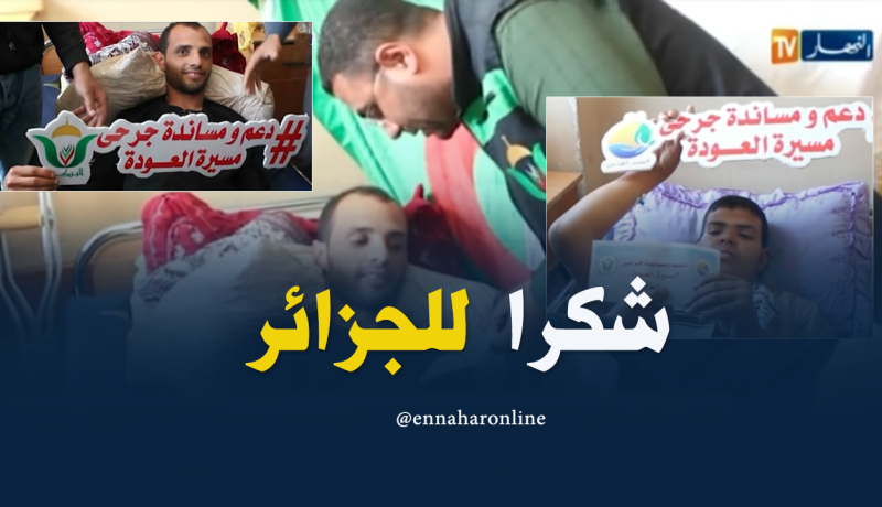 الجزائر تقدم مساعدات مالية لجرحى مسيرة العودة بفلسطين