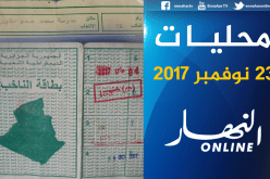انتخابات 23 أكتوبر في حسين داي !!