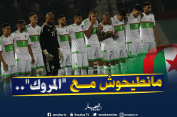 “الكاف” تكشف تصنيف “الخضر” قبل قرعة “الكان 2019”!