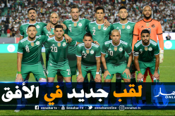 الخضر أمام فرصة التتويج بلقب جديد الشهر القادم